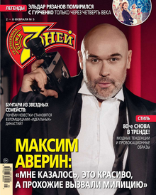 Семь Дней Тв-программа