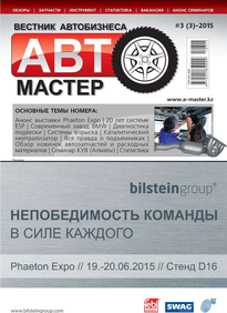 Автомастер