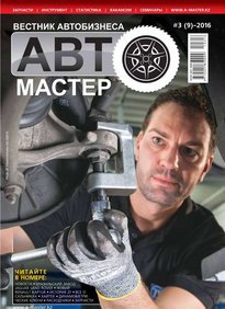 Автомастер