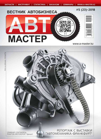 Автомастер