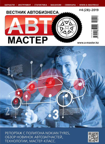 Автомастер