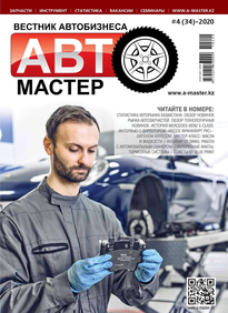 Автомастер