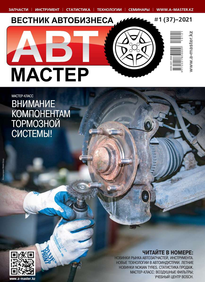 Автомастер