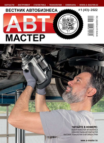 Автомастер