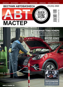 Автомастер