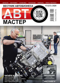 Автомастер