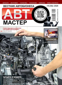 Автомастер