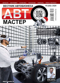 Автомастер