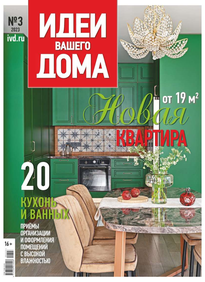 Идеи Вашего Дома