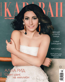 Караван Историй