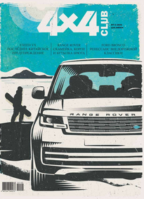 Клуб 4х4
