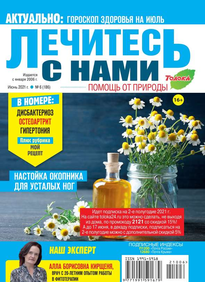 Лечитесь с Нами