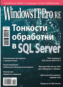 Windows IT Pro / Re